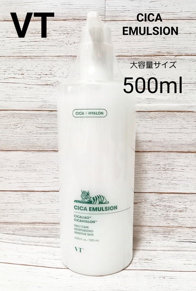 新品 未開封 VT シカ エマルジョン 乳液 500ml 大容量 - 基礎化粧品