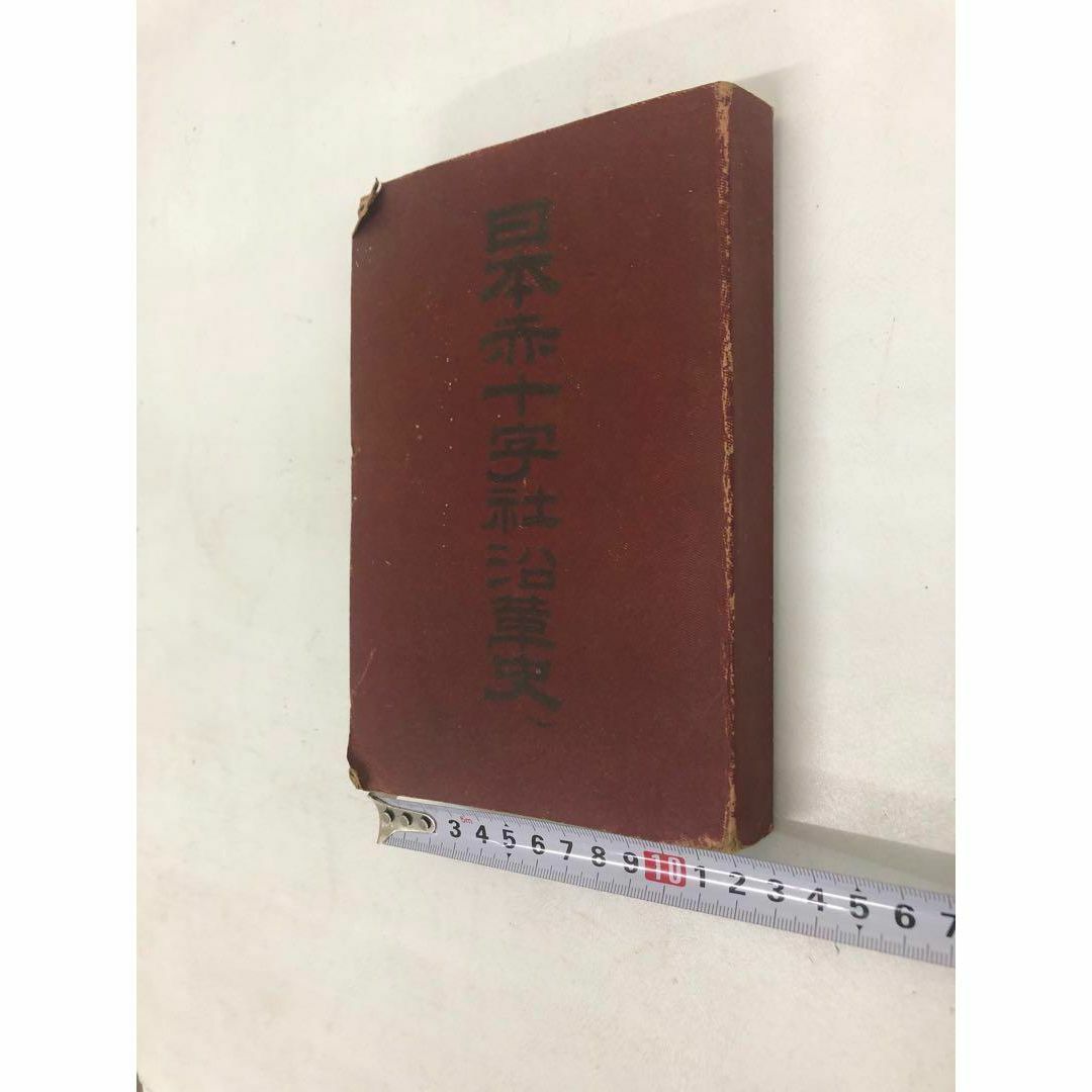 無料発送 日本赤十字社沿革史 明治36年頃 古文書 和本 古書 アンティーク ☆☆☆ 和書 無料発送 日本赤十字社沿革史 明治36年頃 古文書 和本 古書 アンティーク ☆☆☆ 和書