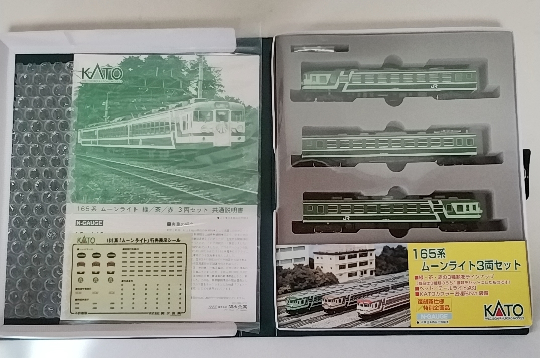 KATO 10-448 165系 ムーンライト 緑 3両セット カトー Nゲージ ※ 商品
