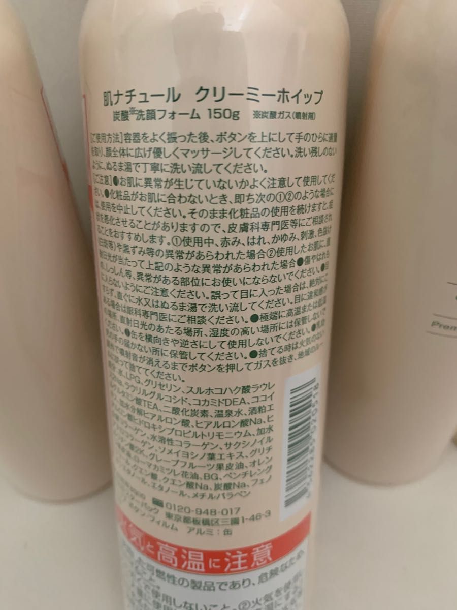 肌ナチュール クリーミーホイップ 泡 炭酸 洗顔フォーム 150g 美容液