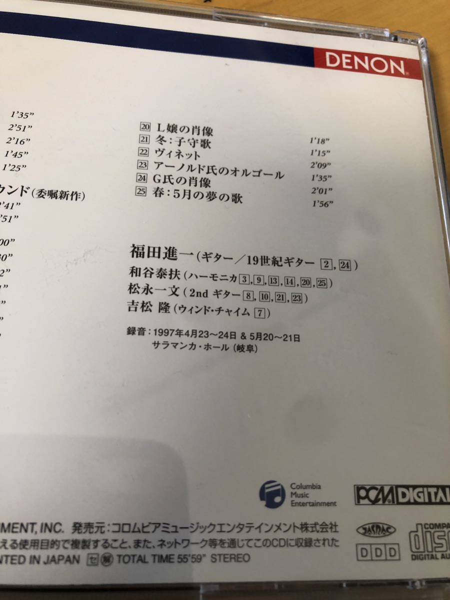 CD 福田進一、フェルナンデス / 吉松隆：アトム・ハーツ・クラブ・デュオ 他 / 国内盤 帯付き 優しき玩具_画像5