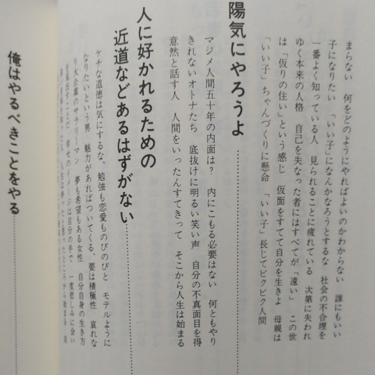 自分にあった生き方 あわない生き方　／加藤諦三