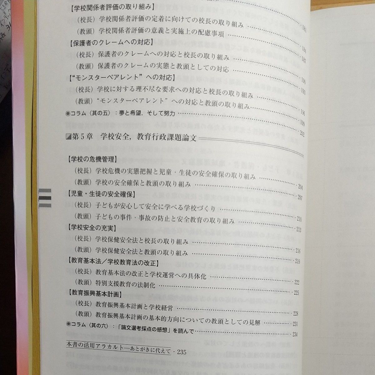 合格論文の書き方・実践演習　学校管理職選考《課題論文対策》 大宮光徳／共著　金澤文教／共著