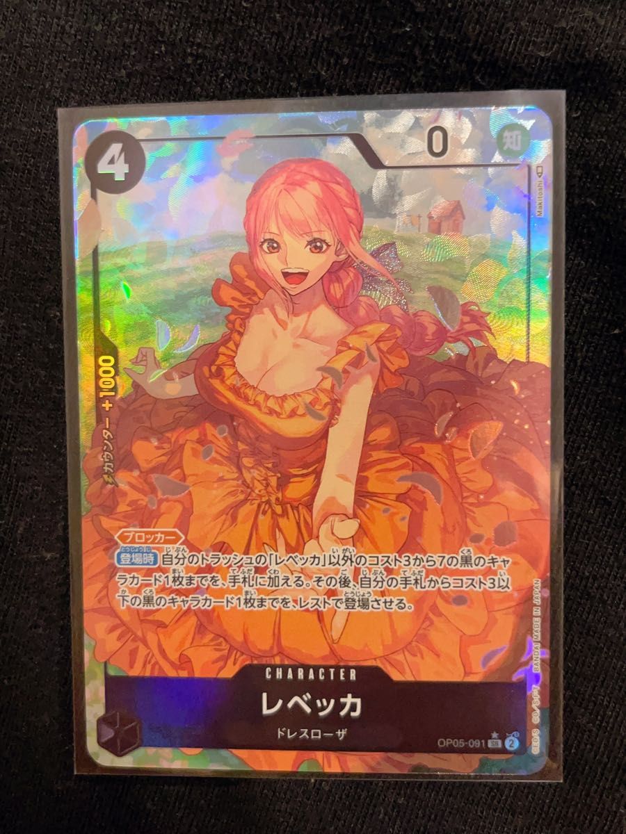 美品】新時代の主役 ワンピースカード レベッカ パラレル OP05 美品】新時代の主役 ワンピースカード レベッカ パラレル OP05