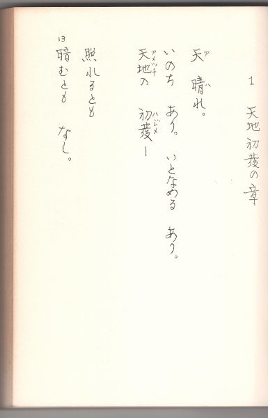 ◎送料無料◆ 古事記讃歌　天地よ栄えあれ　天之巻　 酒井利行（護王神社）　 弘文院出版部　 昭和44年（限定出版）_画像6