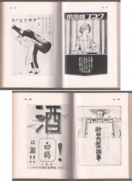 ◎戦前◇ 新聞広告五百案 大阪府立商品陳列所 懸賞募集 大阪広告 ◎戦前◇ 新聞広告五百案 大阪府立商品陳列所 懸賞募集 大阪広告