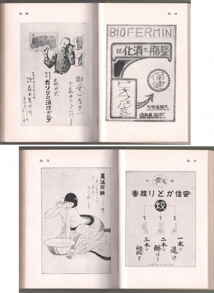 ◎戦前◇ 新聞広告五百案 大阪府立商品陳列所 懸賞募集 大阪広告 ◎戦前◇ 新聞広告五百案 大阪府立商品陳列所 懸賞募集 大阪広告