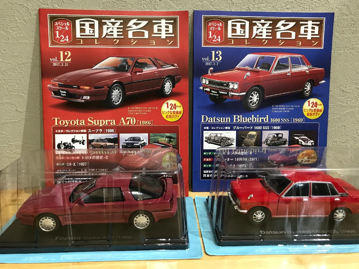 アシェット 1/24国産名車コレクション vol.12 トヨタ スープラ A70