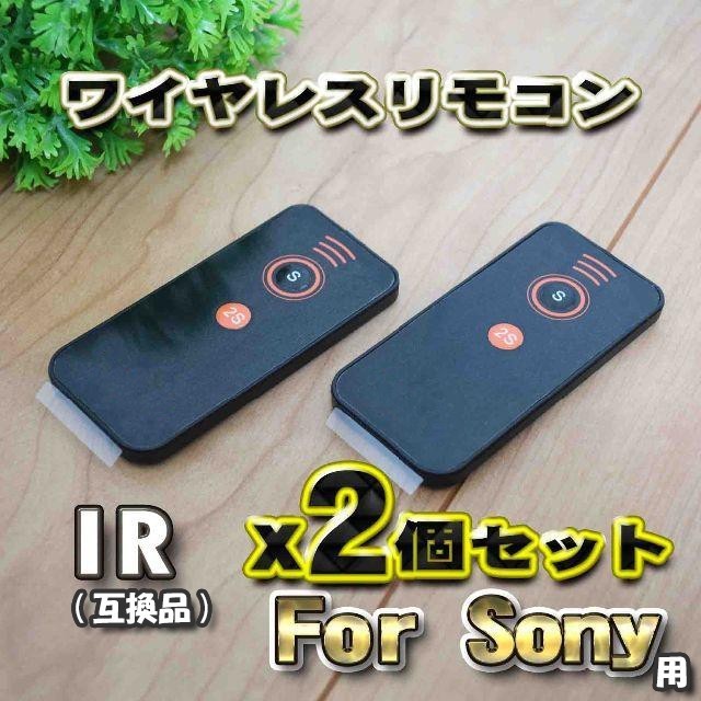 Sony 対応 ir 互換シャッター無線 アルファ カメラ ソニー リモコン x2個セット_画像1