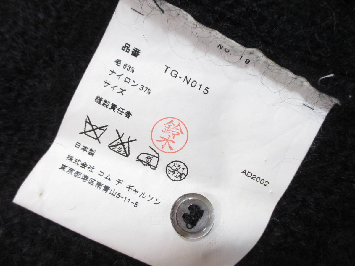 【トリコ コムデギャルソン】ウール カーディガン セーター(黒)◆TG-N015 日本製◆AD2002_画像7