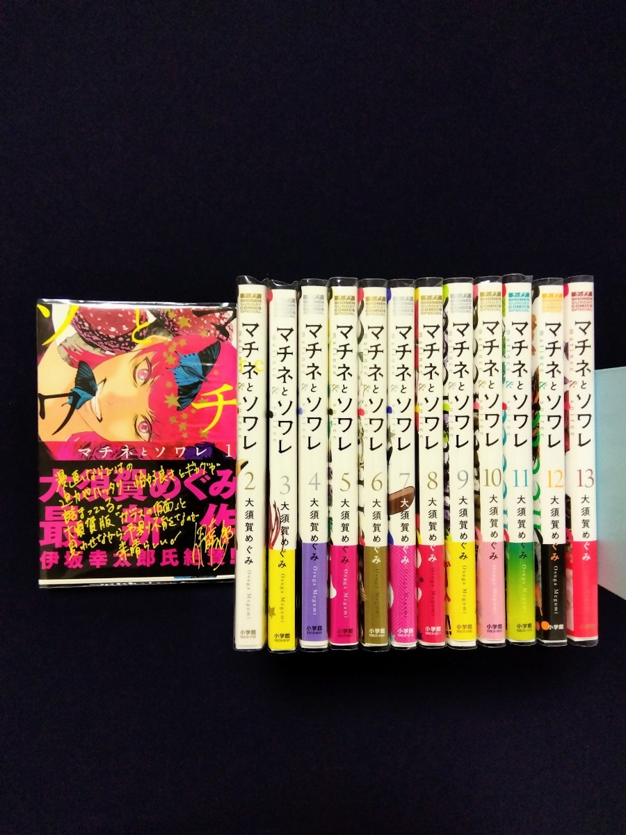 大好き マチネとソワレ 1〜13巻 大須賀めぐみ 全巻初版 全巻セット