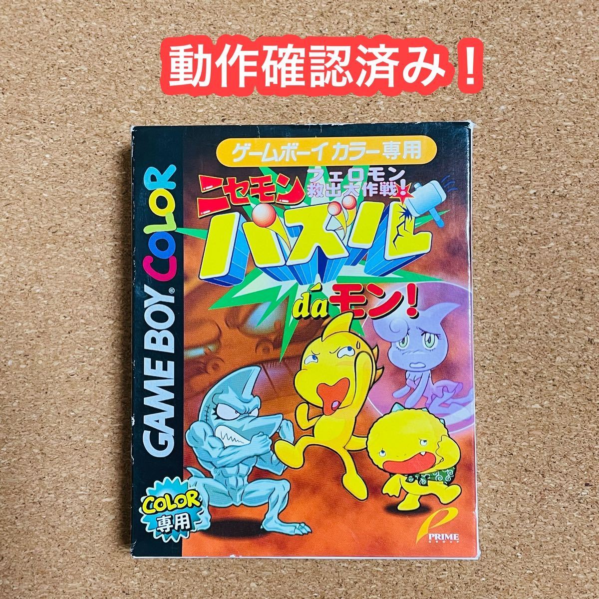 まとめ買い】 【ニセモン 【GBC】 【ゲームボーイカラー】 パズルda