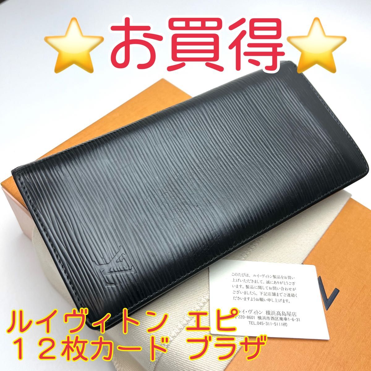 鑑定済 ルイヴィトン エピ お買得 12枚カード ブラザ 長財布|PayPayフリマ