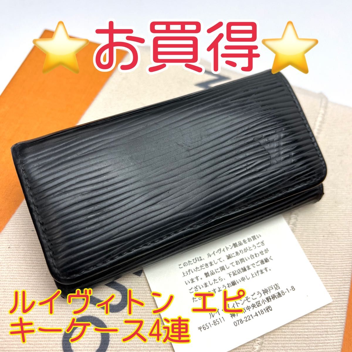 鑑定済 ルイヴィトン エピ お買得 ブラック キーケース4連 鑑定済 ルイヴィトン エピ お買得 ブラック キーケース4連