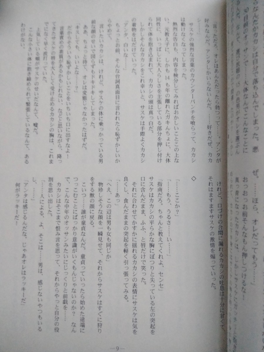 ●●NARUTO同人誌【カカシ受】サスカカ/サスケ×カカシ●●遊斎●a midsummer-tyrant