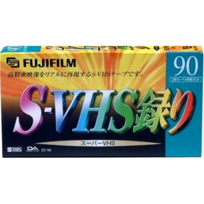 富士写真フイルム S-VHSビデオテープ S-VHS録り ブラック 90分 (品目コード:200331560) ST-90 G_画像1