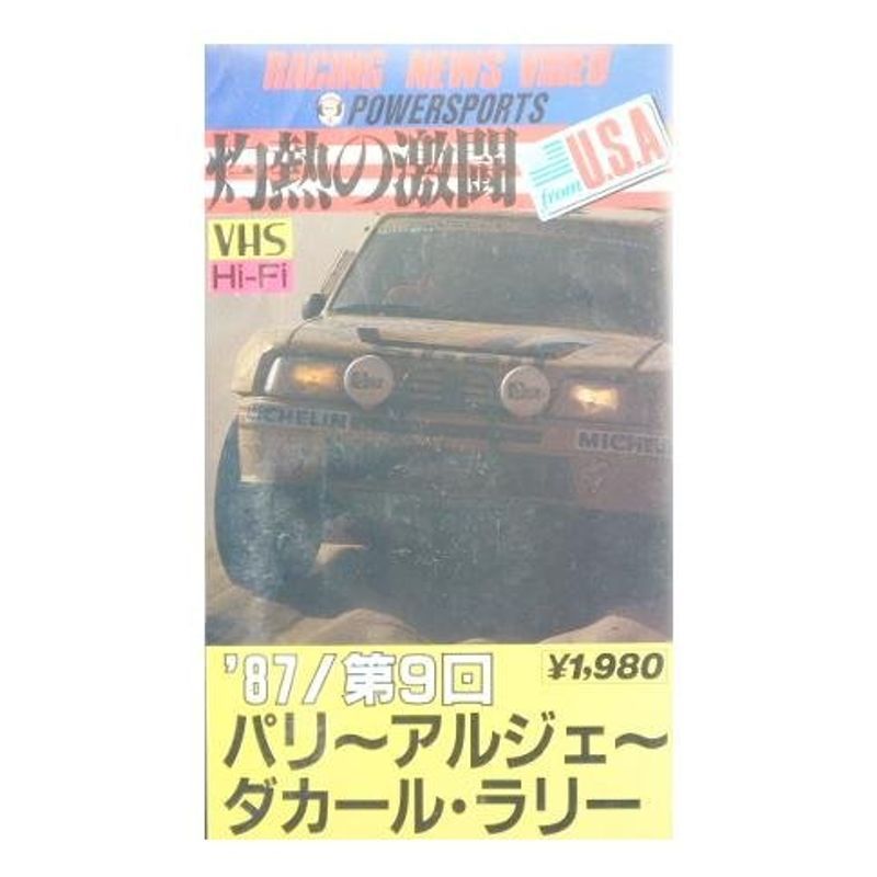 灼熱の激闘 '87パリダカール VHS-