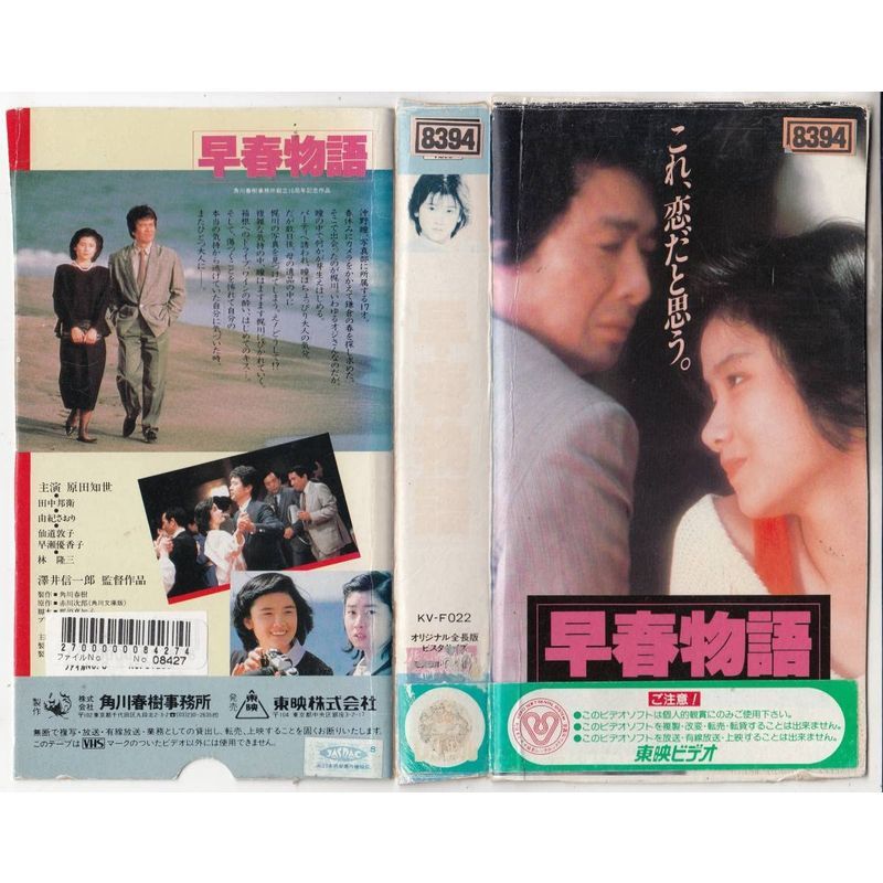 VHS.. confidence one . direction work . spring monogatari Harada Tomoyo, rice field middle ..,... hutch, other woman super singer 