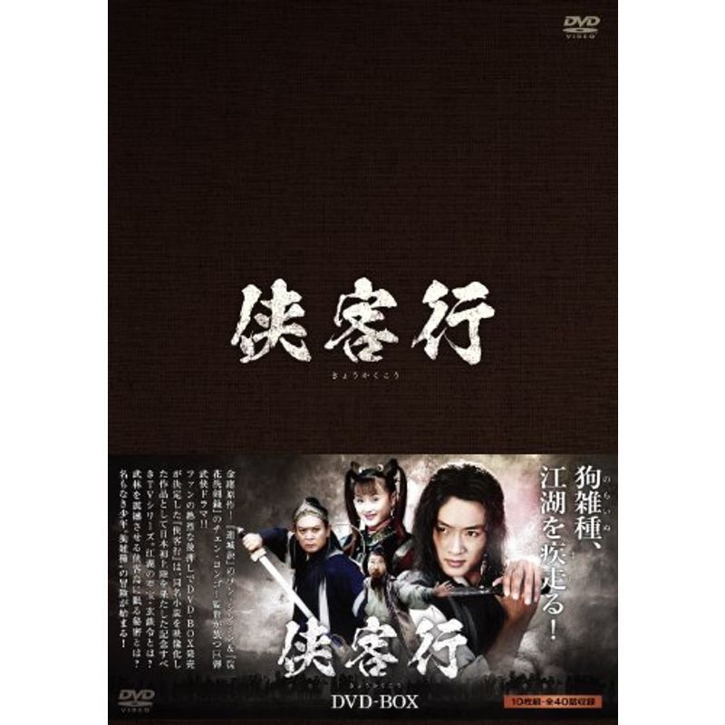 侠客行(きょうかくこう)DVD-BOX nodec.gov.ng