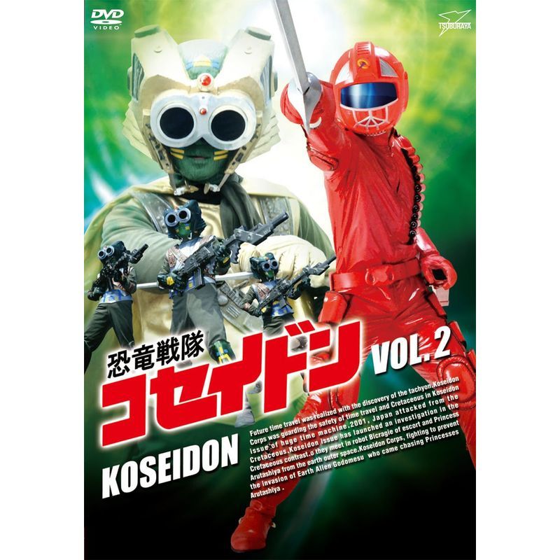純正新品 恐竜戦隊コセイドン VOL.2 DVD - DVD