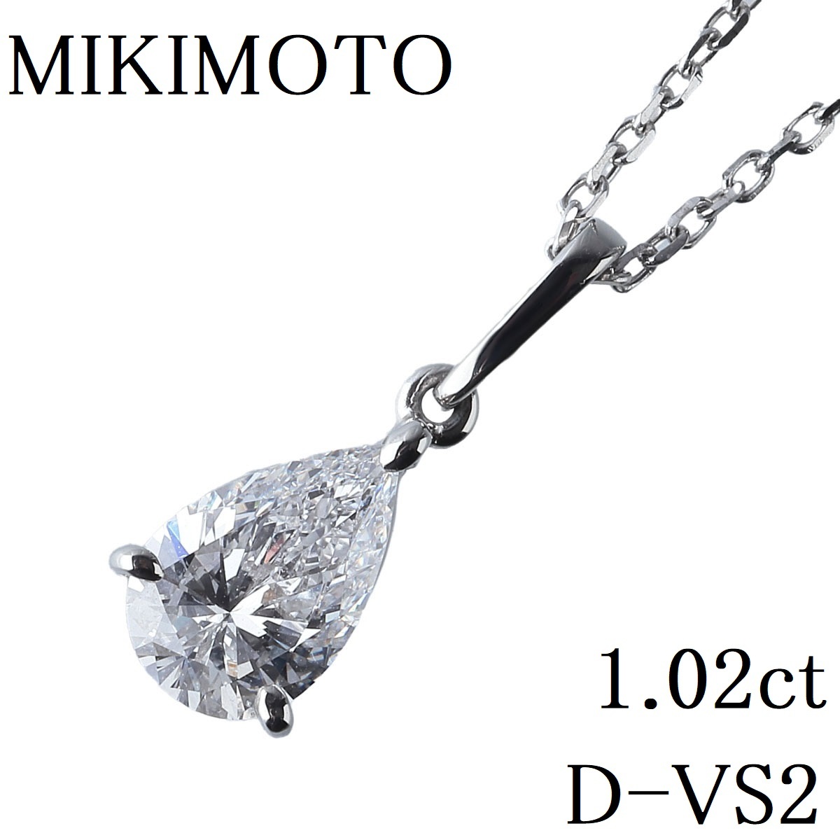  Mikimoto diamond necklace 1.02ct D-VS2- pair Shape 44cm PT950 centre gem research place so-ting box new goods finishing settled MIKIMOTO[12664]