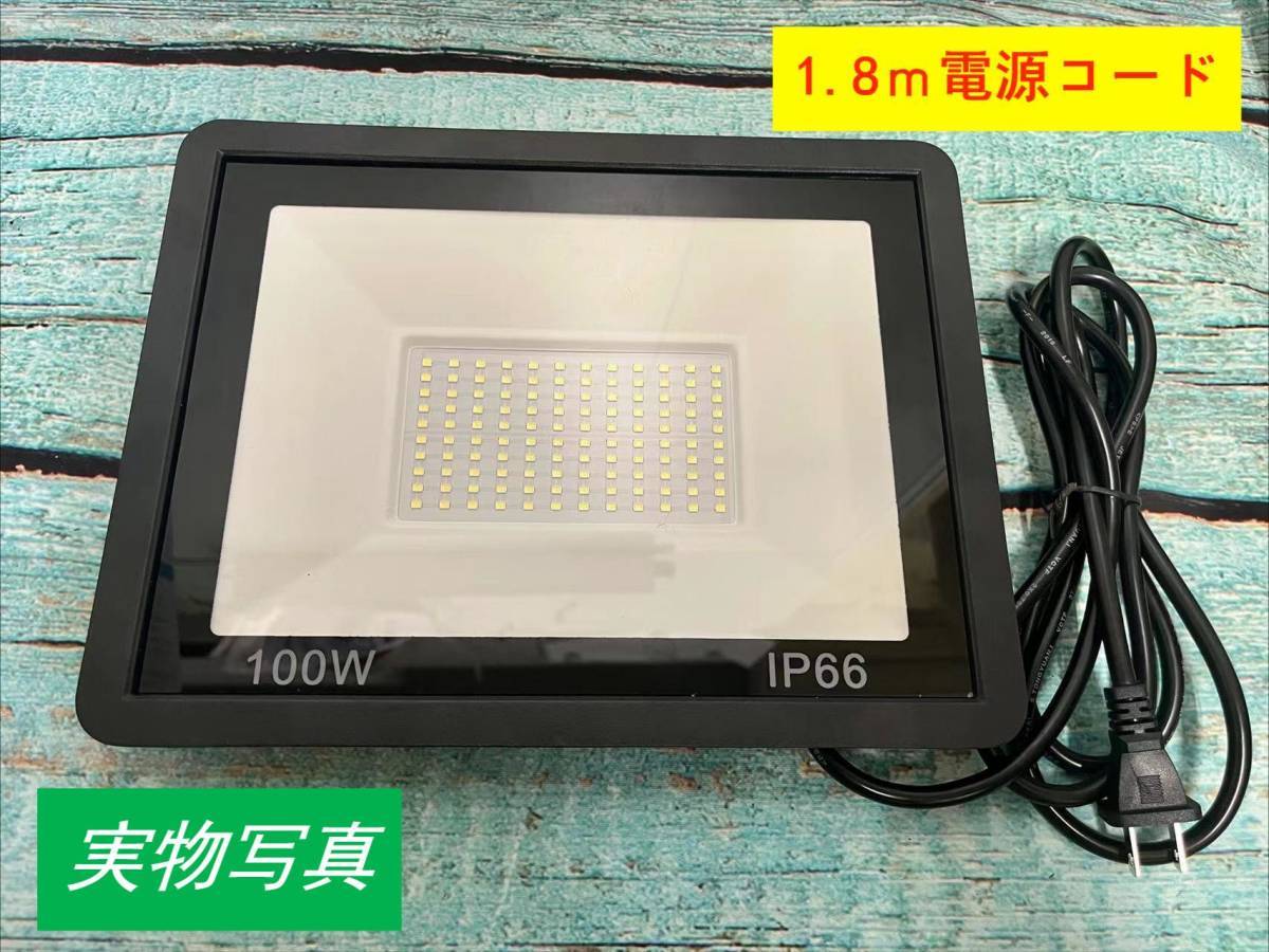 【２台セット　100W投光器】防水　LED 投光器 作業灯 100W 15000LM フラッドライト 省エネ 高輝度 アース付きプラグ PSE適合 1.8Mコード_画像8