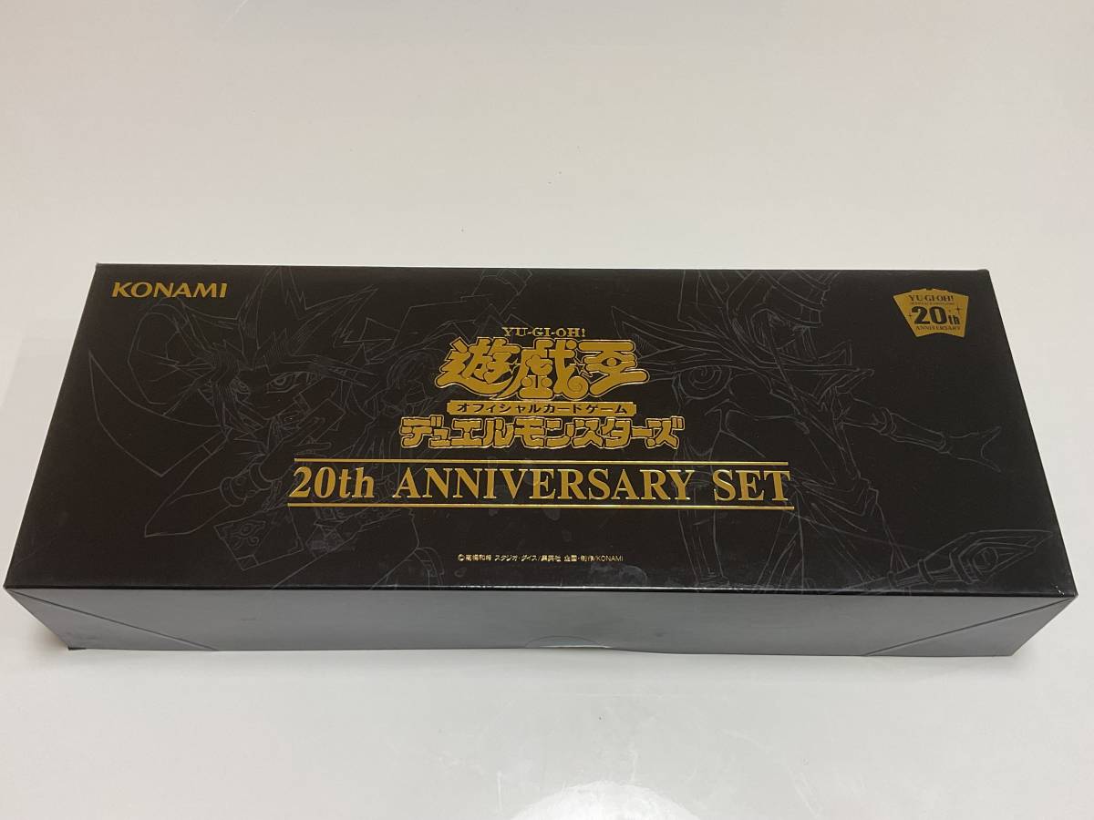 ①新品未開封 遊戯王OCG デュエルモンスターズ 20th ANNIVERSARY SET