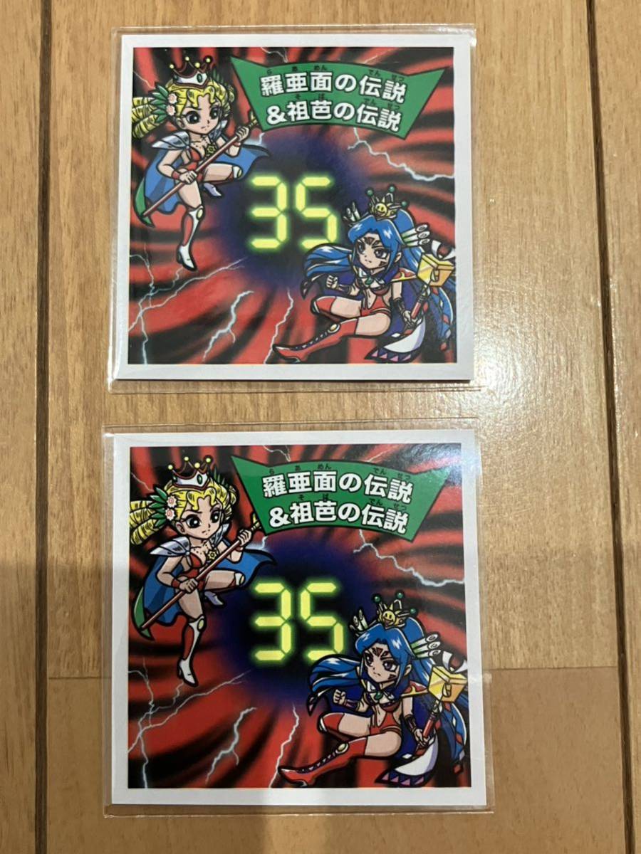 羅亜面の伝説&祖芭の伝説 2枚セット わくわく企画5 Wシール メル