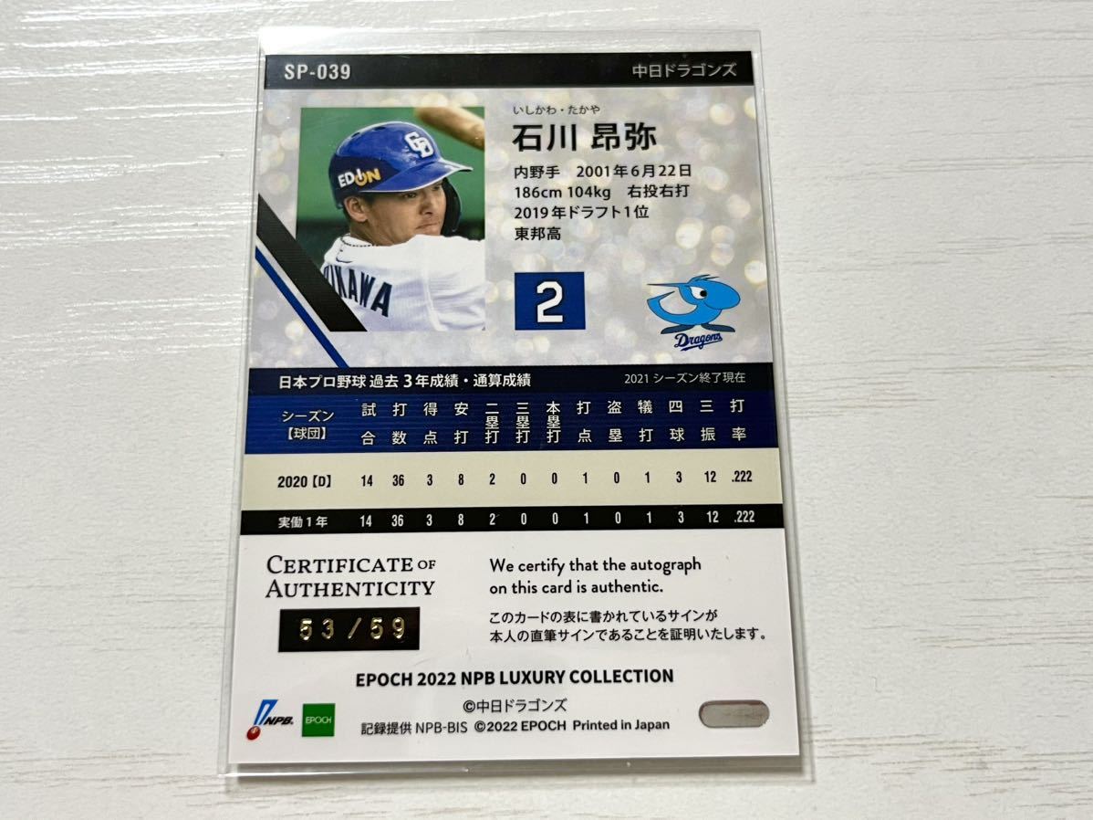 石川昂弥】EPOCH エポック 2022 NPB ラグジュアリーコレクション