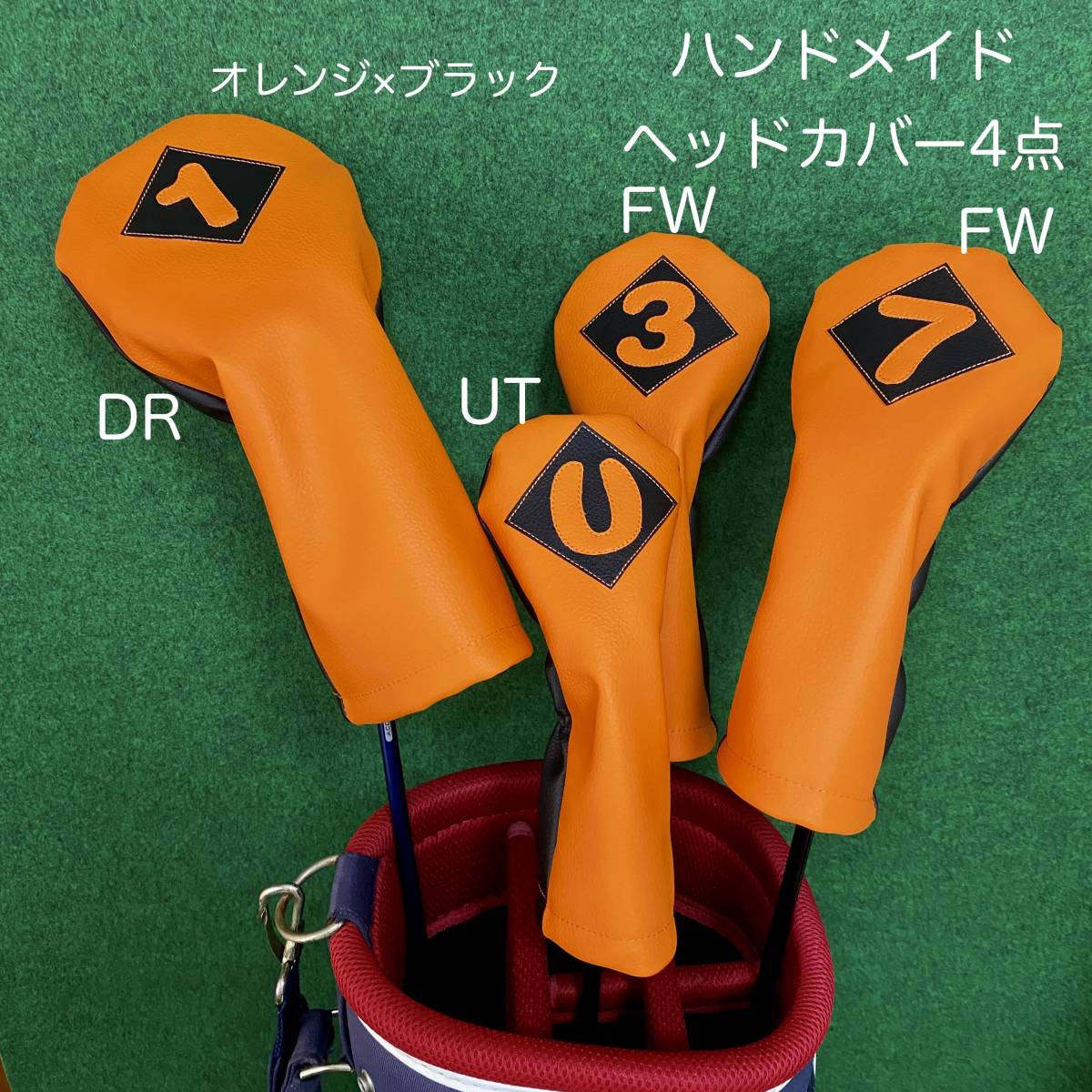 中古】 ヘッドカバー４点 全国送料無料！ハンドメイド【1・3・7・U