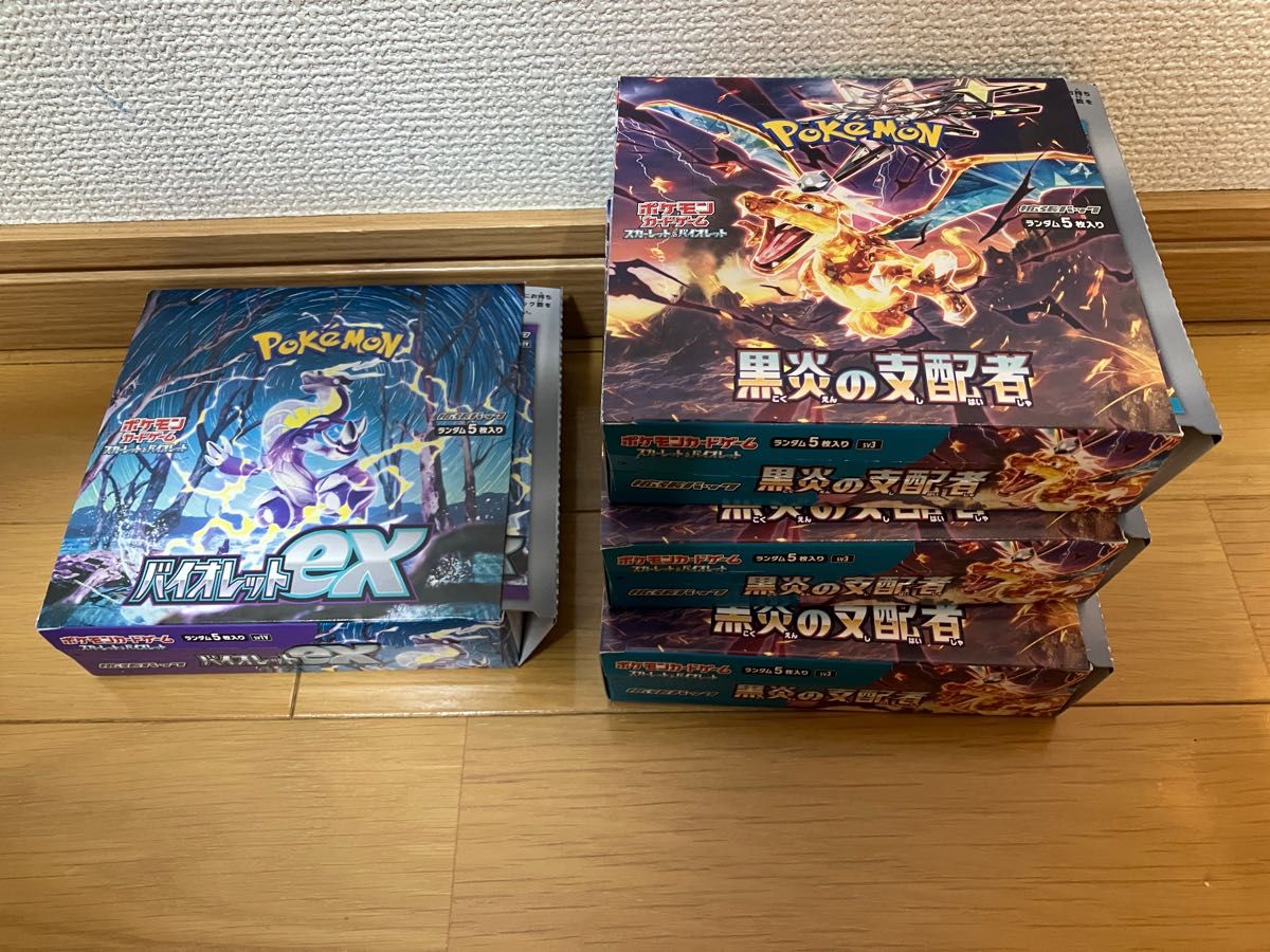 サーチ済 黒炎の支配者×90パック バイオレットex×30パック 合計120
