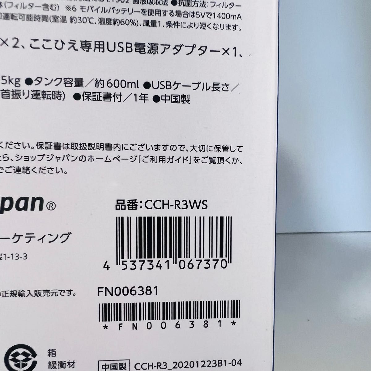 ショップジャパン ここひえR3 冷風扇　卓上扇風機  フィルター2個付き　未使用