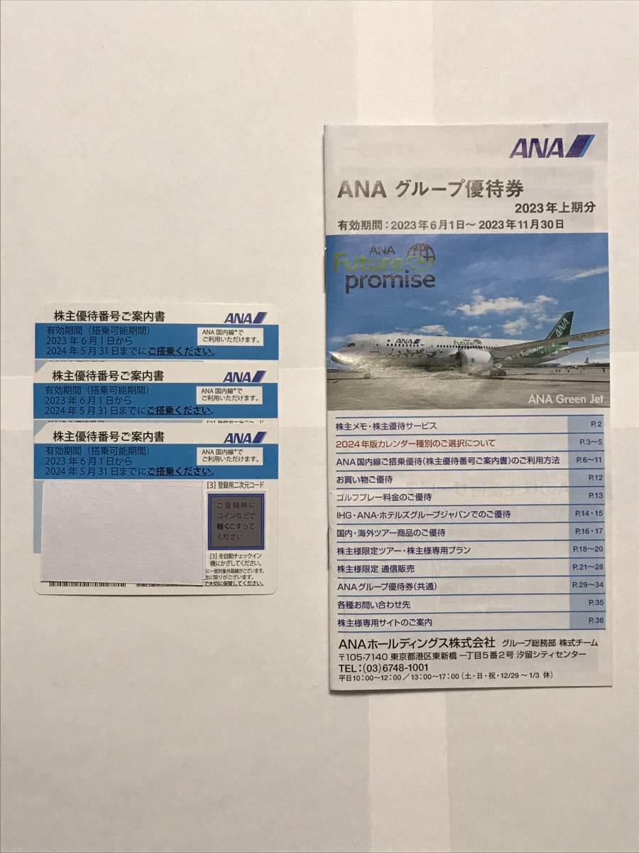 送料無料ANA 全日空株主優待券有効期間2024年5月31日まで3枚－日本代購