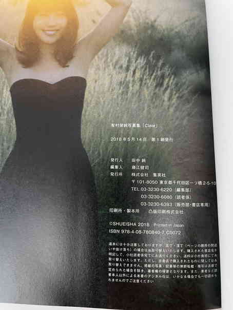 直筆サイン入り 有村架純 写真集 初版 Clear(あ行)|売買された