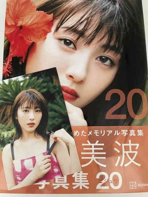 浜辺美波直筆サイン入り写真集初版-日本代購代Bid第一推介「Funbid」