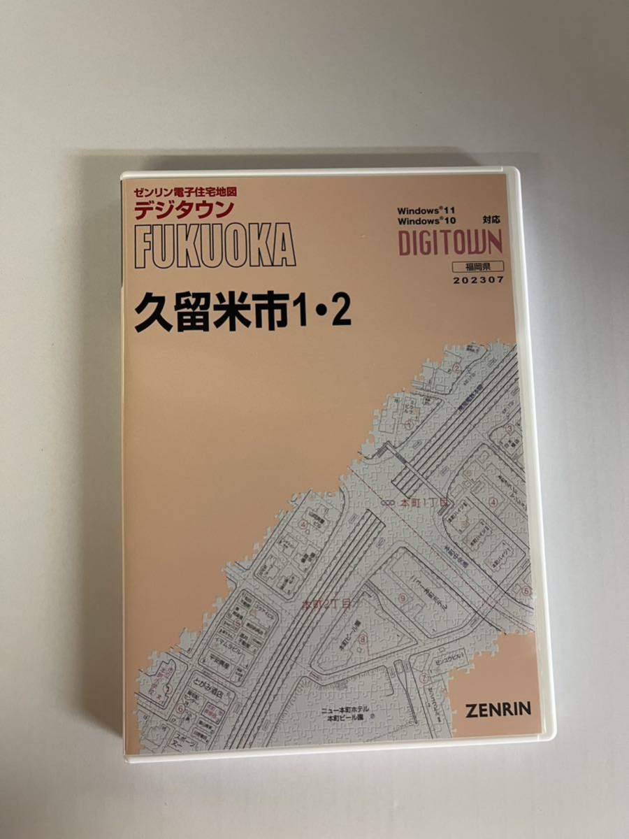 予約販売 デジタウン久留米市年月最新版 住宅地図