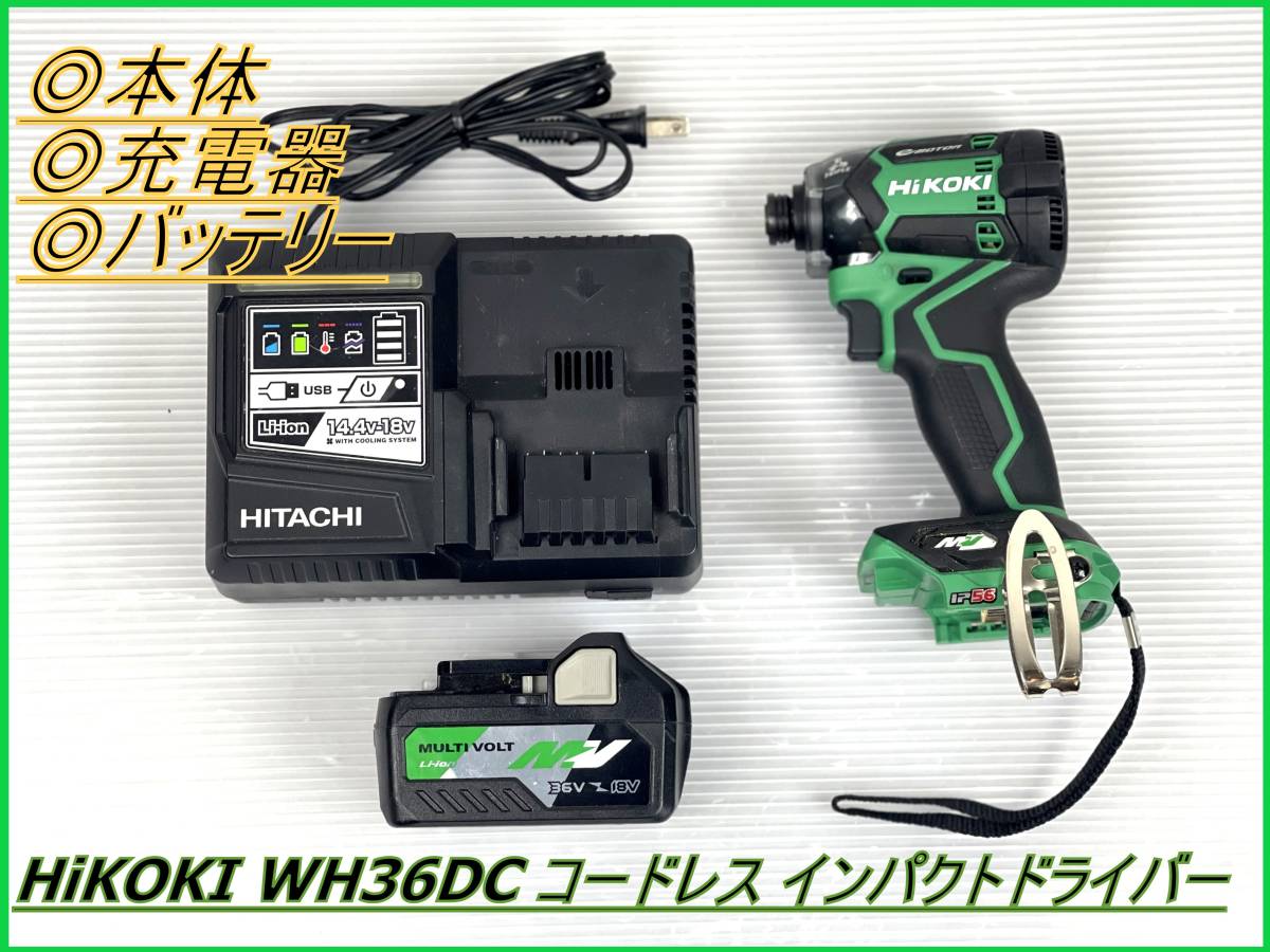 素晴らしい外見 インパクト コードレス WH36DC 36V ハイコーキ HiKOKI