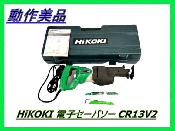2022æ°åå ãåäœçŸåãHiKOKI CR13V2 é»åã»ãŒããœãŒ HITACHI ãã€ã³ãŒã å€ç®ççš 2022æ°åå ãåäœçŸåãHiKOKI CR13V2 é»åã»ãŒããœãŒ HITACHI ãã€ã³ãŒã å€ç®ççš