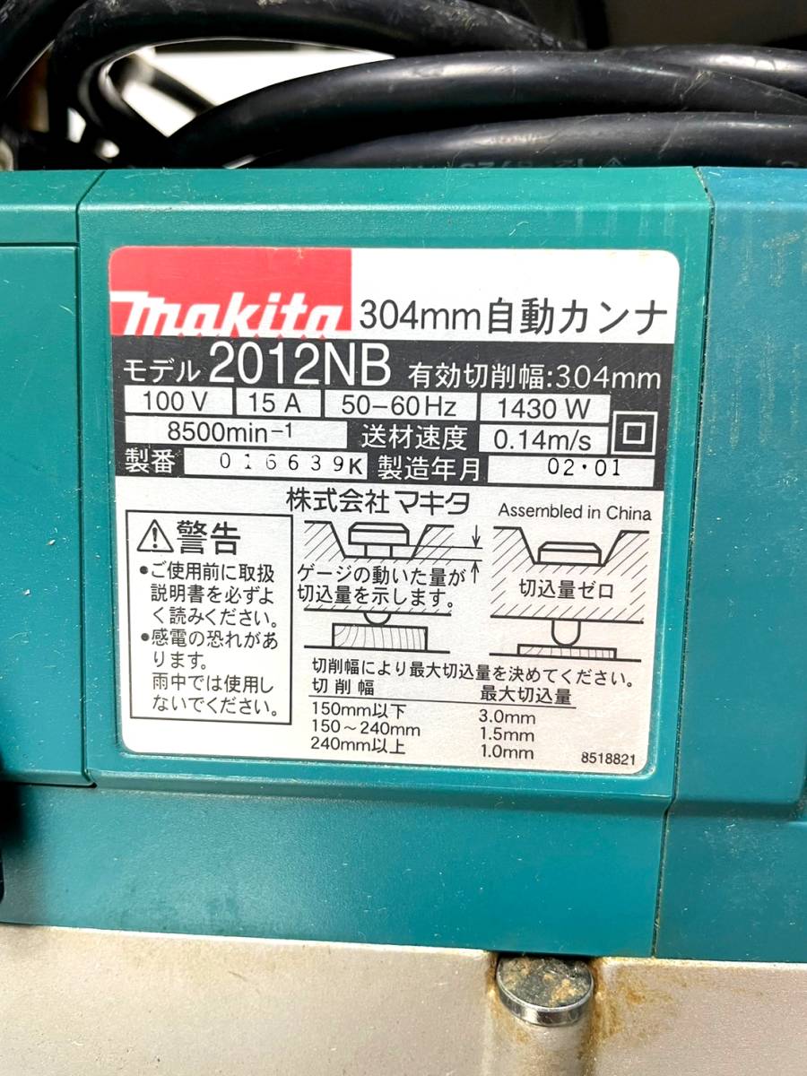 動作確認済み/実働品】makita マキタ 304mm 自動カンナ 2012B の商品