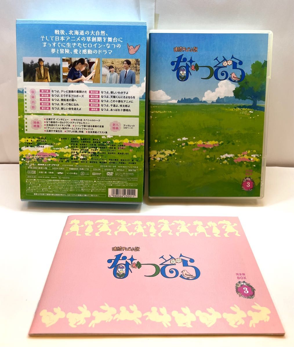 連続テレビ小説 なつぞら 完全版 DVD BOX DVD BOX 全巻セット 連続テレビ小説 なつぞら 完全版 DVD BOX DVD BOX 全巻セット