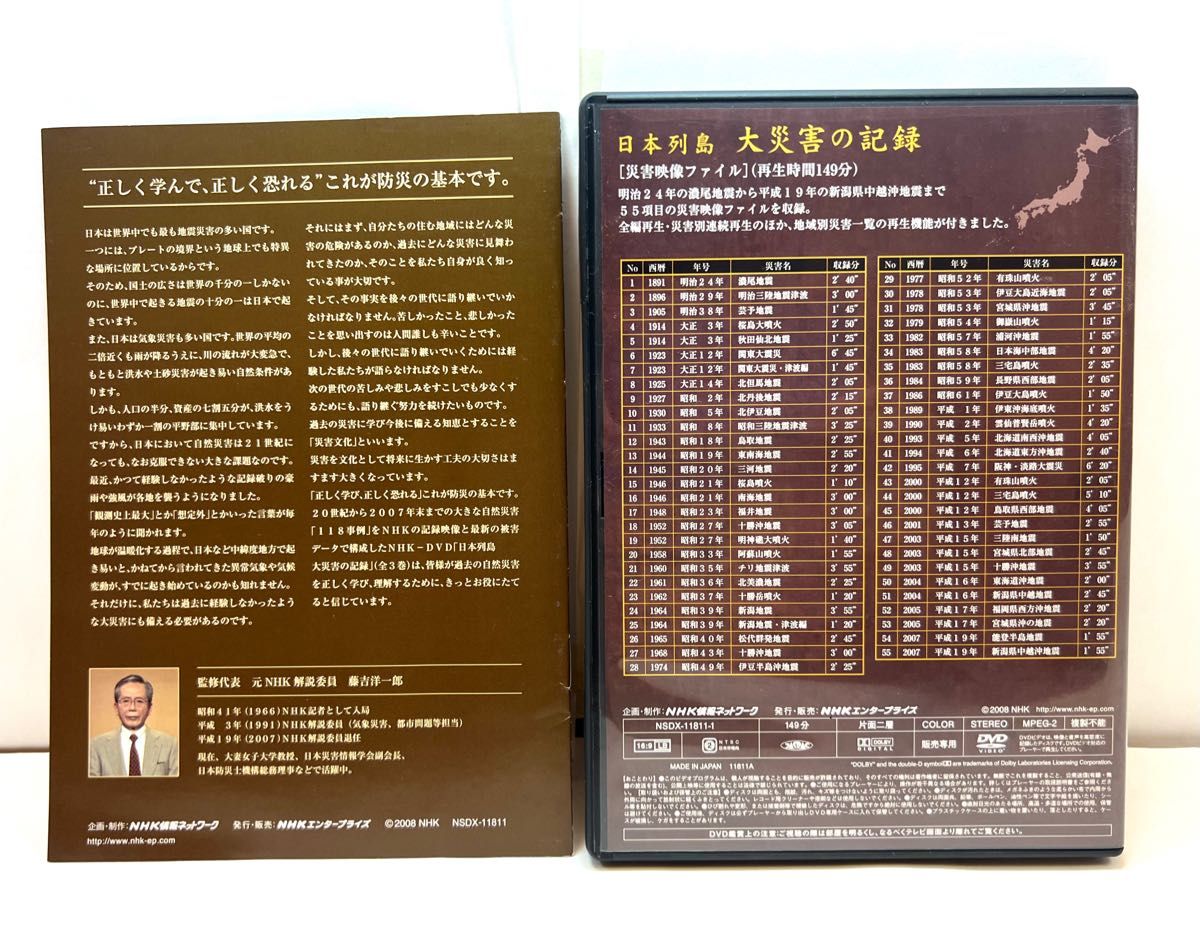 日本列島 大災害の記録  DVD-BOX〈3枚組〉【NHKエンタープライズ】