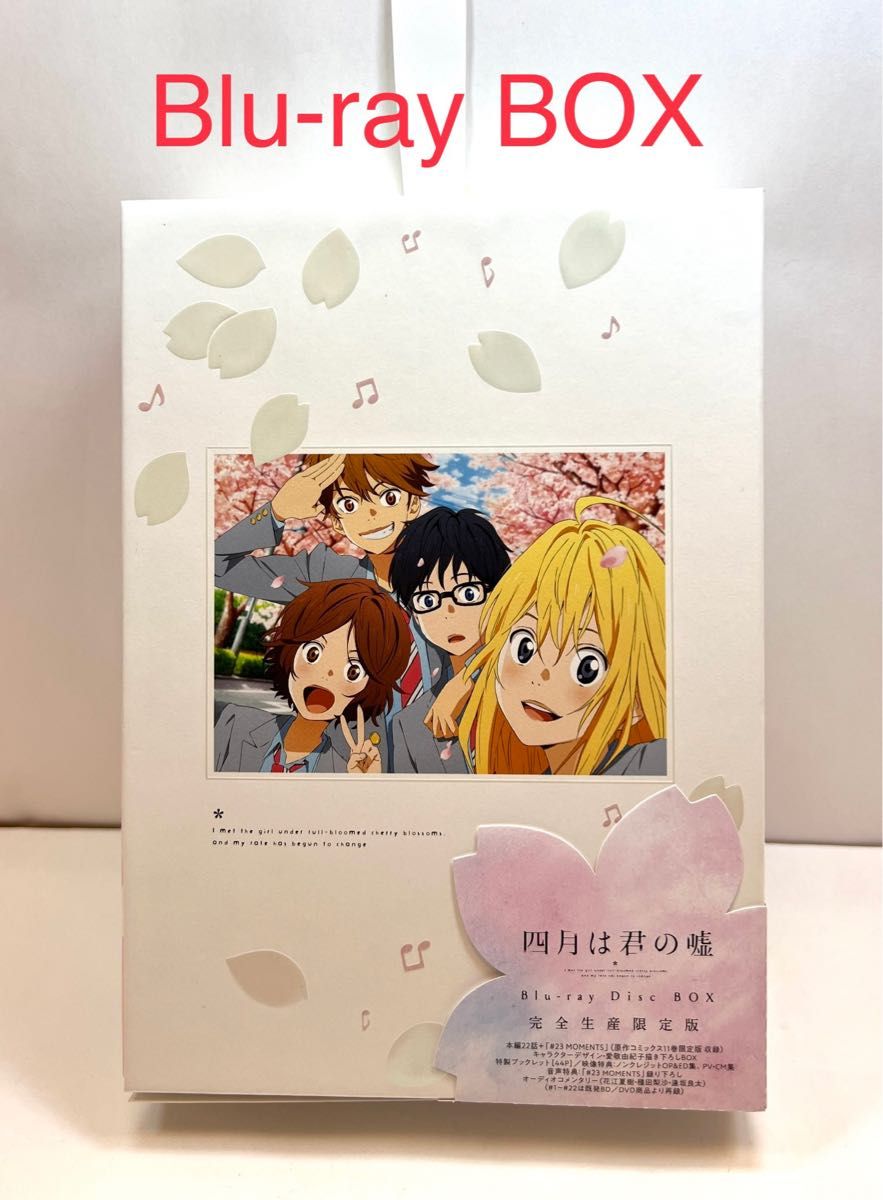 四月は君の嘘 Blu-ray Disc BOX〈完全生産限定版・5枚組〉