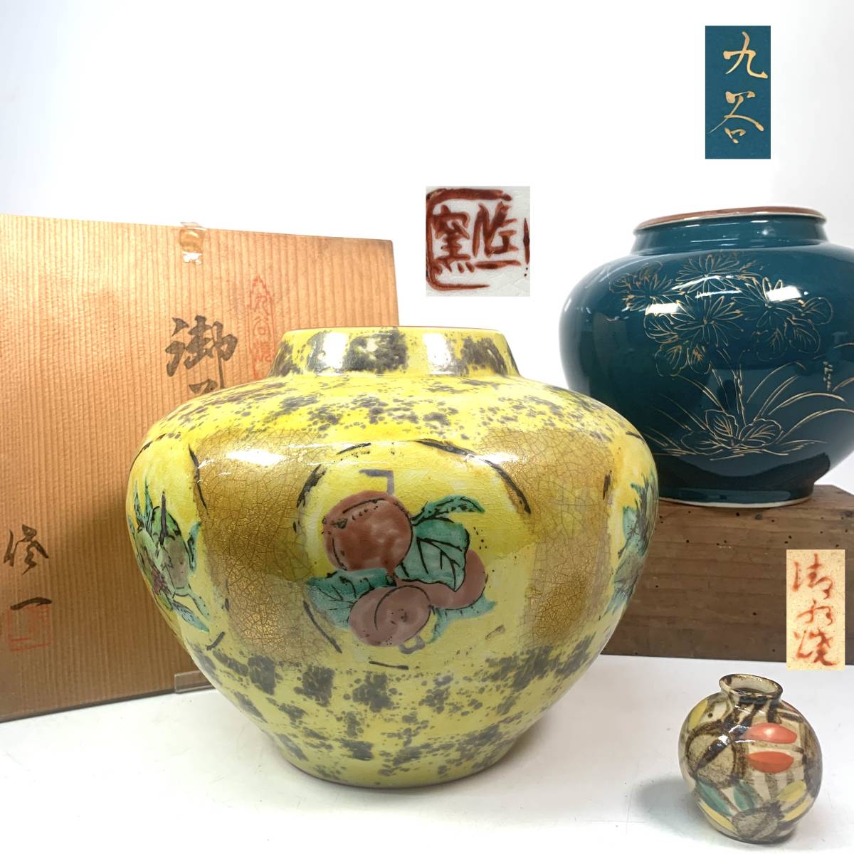 花瓶 3点 九谷焼 日展特選作家 松本佐一 花瓶 三珍果文 / 他 一輪挿し