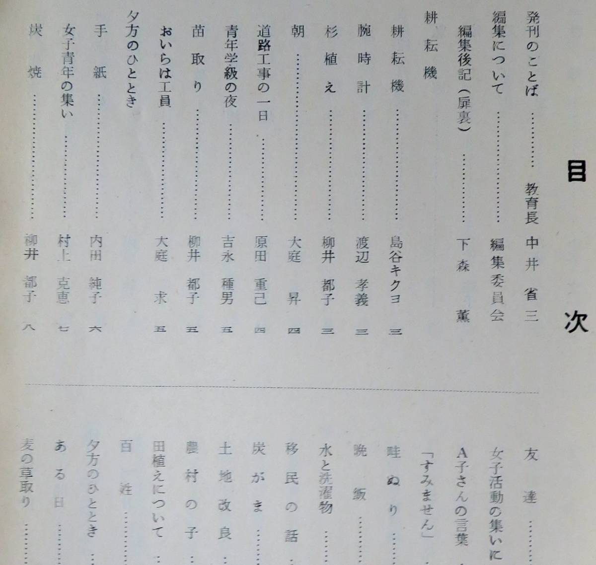 @kp138◆超希少本◆『 耕耘機 』◆ 日原町教育委員会 1961年_画像2