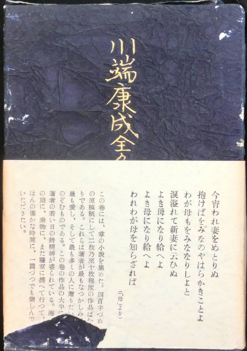 年末のプロモーション 「 貴重本◇◇ ◇極稀本 ＃kp188 川端康成全集 