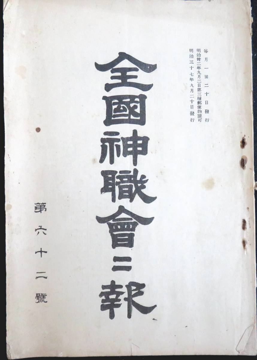 流行に @◇超希少本◇◇ 明治月 會通社 高崎直巳編