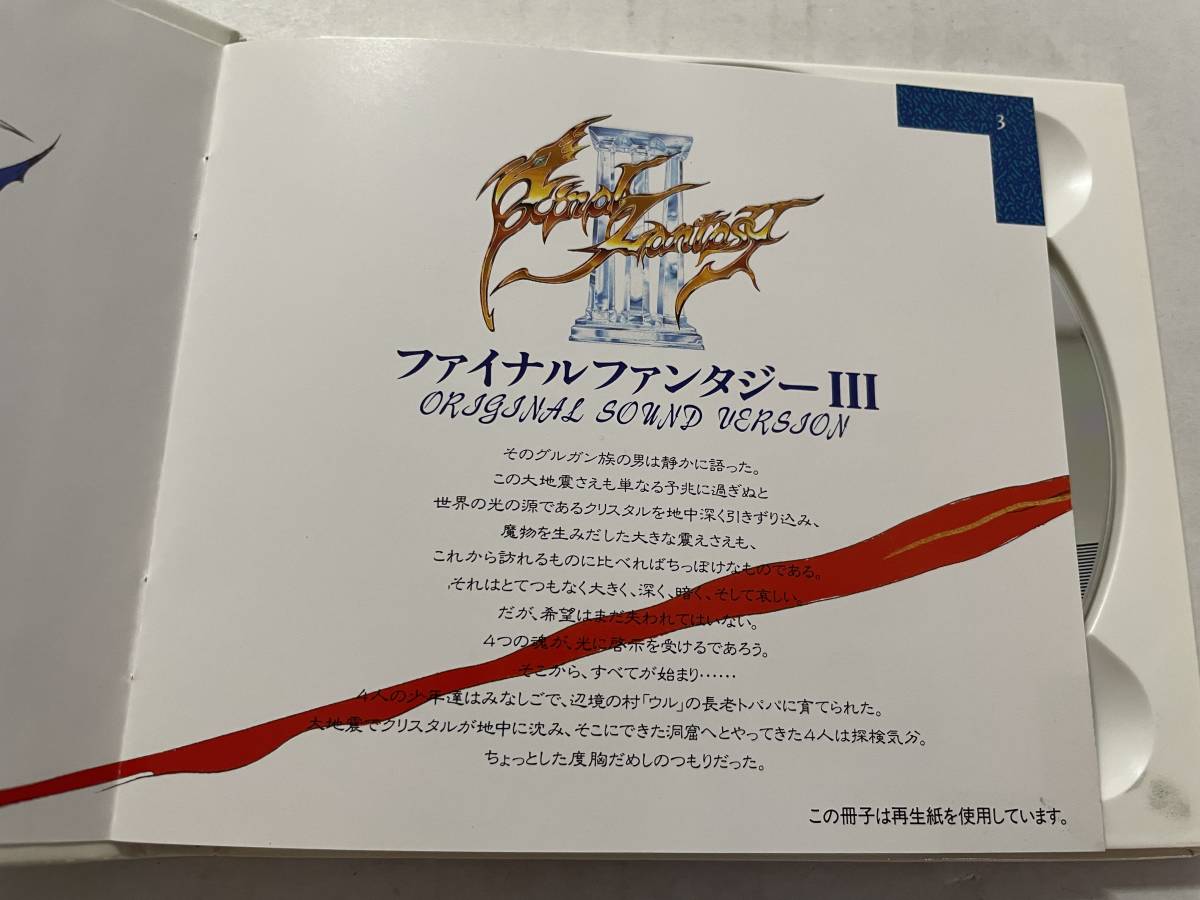 ファイナルファンタジーⅢ ファイナルファンタジー3 オリジナル・サウンド・ヴァージョン CD 植松伸夫 H2-08. 中古