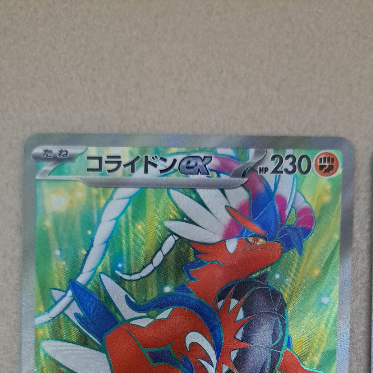ポケモンカード コライドンex SR ミライドンex SR 2枚セット ポケモンカード コライドンex SR ミライドンex SR 2枚セット