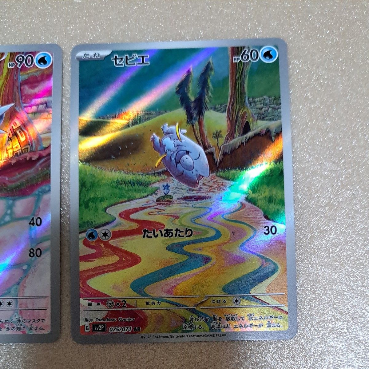 ポケモンカード セグレイブ セビエ セゴール AR 進化セット ポケモンカード セグレイブ セビエ セゴール AR 進化セット