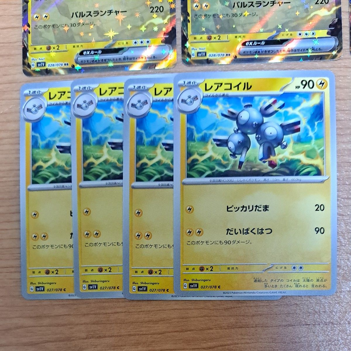 ポケモンカード ジバコイルex レアコイル コイル 進化 各種類4枚 ポケモンカード ジバコイルex レアコイル コイル 進化 各種類4枚